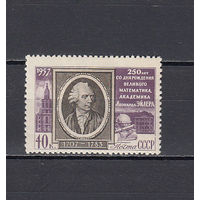 СССР. Эйлер 1957. 1 марка. Соловьев N 2000 (200 руб).