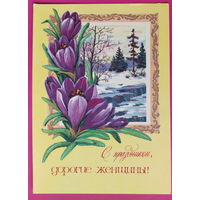 8 марта! Чистая. 1978 года. Зеленская. 2300.