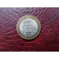 10 рублей Амурская область.