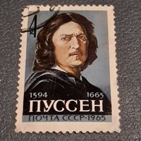 СССР 1965. Пуссен 1594-1665