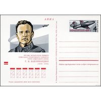 ПК с ОМ СССР  N 13 (10.12.1973) "Советский летчик-испытатель Г.Я. Бахчиванджи"