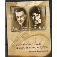 Россия 2007. Арсений Тарковский. Андрей Тарковский. Блок 76
