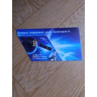 Беларусь марка 2016 г. Белорусский спутник связи белинтерсат -1.