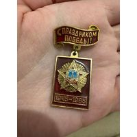 С праздником победы 1945-1985 40 лет значок