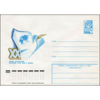 Художественный маркированный конверт СССР N 13037 (22.08.1978) ХХ-летие первой Конференции писателей стран Азии и Африки