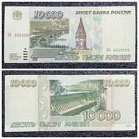 10000 рублей Россия 1995 г.