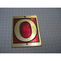 Номер квартирный 0 с рубля!