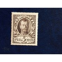 1913 Россия Мих 95 концовка  император Николай 2 чистая клей след от лёгкой наклейки отличная сохранность (2-1)