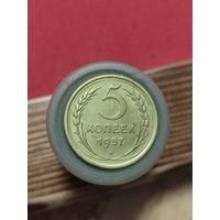 5 копеек 1957г.