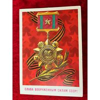 1986 год Б. Скрябин Слава ВС СССР! Подписана!