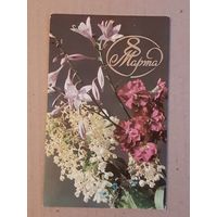 Чистая Открытка 8 Марта Левянт 1971 г.