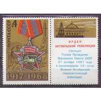 СССР 1968 г. Орден Октябрьской революции. чистая. **