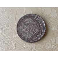 50 копеее 1912 г.