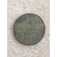 1 копейка 1797 год