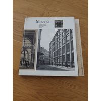 Москва Памятники архитектуры 1830-1910 г Е.Кириченко, А Александрова 1977 г