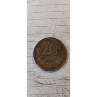 Албания 20 лек 2020