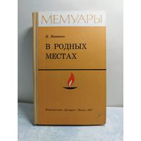 Иваненко. Мемуары. 1971