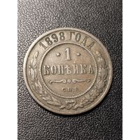 1 копейка 1898 года. Хорошее состояние. С 1 рубля