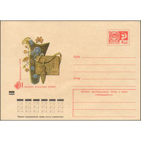 Художественный маркированный конверт СССР N 8410 (15.08.1972) Народное искусство РСФСР  Башкирская АССР