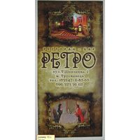 Визитка / Ресторан -бар  " Ретро  " г.Трускавец/.