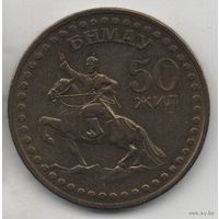 МОНГОЛЬСКАЯ НАРОДНАЯ РЕСПУБЛИКА. 1 ТУГРИК 1971. UNC