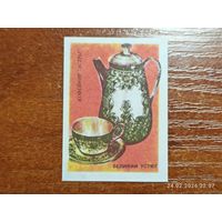 Спичечная этикетка Великий Устюг Кофейник Астры