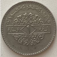 Сирия 1 фунт 1979 г.