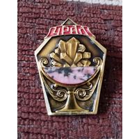 Значок УРАЛ.