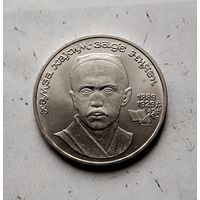 1 рубль 1989 года СССР. 1000 лет со дня рождения Х. Х. Ниязи.