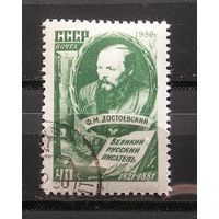 СССР 1956 Ф.М. Достоевский