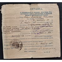 Справка о нуждаемости в лечении участнику Отечественной войны. Эвакогоспиталь 4104 г. 1944 г.