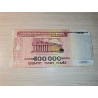 500 000 рублей образца 1998 года, Беларусь.