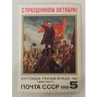 71-я годовщина Октябрьской революции