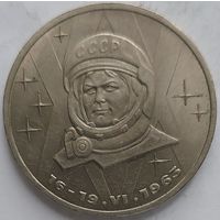 1 рубль Терешкова