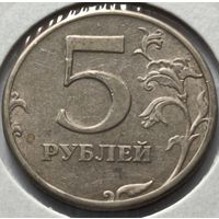 Россия. 5 рублей 1997 года. СПМД. (*)