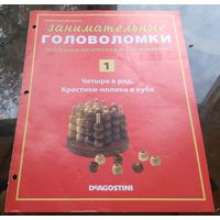 Занимательные головоломки 1
