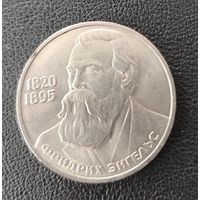 СССР. 1рубль Энгельс