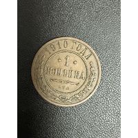 1 копейка 1910 года. Хорошее состояние. С 1 рубля
