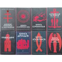 "Книга о сотворении мира" серия "Александрийская Библиотека"