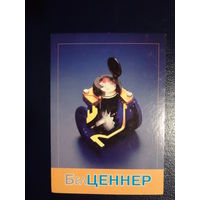 Календарик 1998 г.  БелЦеннер. Приборы учета расхода воды и тепла.