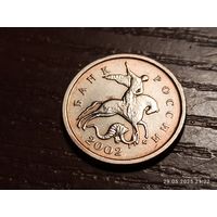 1 копейка 2002 м