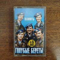 Голубые Береты "Память.Избранное"