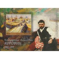 Россия 2011. К.А.Коровин. Бл 125