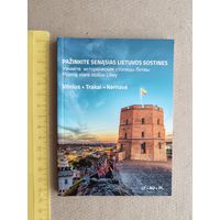 Книга-путеводитель для туристов на русском, польском и литовском языках Узнайте исторические столицы Литвы (3378)