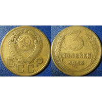 3 копейки 1956 года. (2)