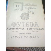 11.07.1993--Динамо Минск--Торпедо Минск-1/4 финала кубка Беларуси-тираж 100 штук