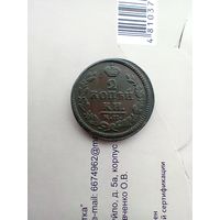 2 копейки 1826 года КМ редкая