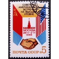 Марка СССР 1988 год Советско-американская встреча
