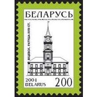 Марка "Витебская ратуша ХVIIст." (на марке защита, проявляющейся при УФ свечении отличается от защиты на марке N 408)