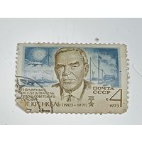 Распродажа коллекции с рубля ! Марки СССР  . Знаменитые люди .